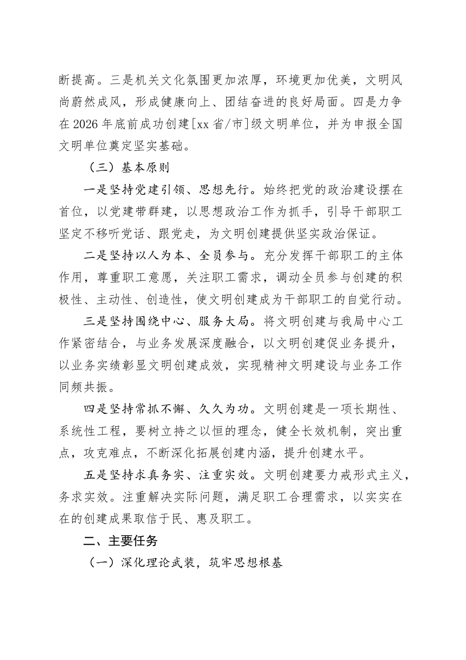 2025-2026年局创建文明单位工作实施方案_第2页