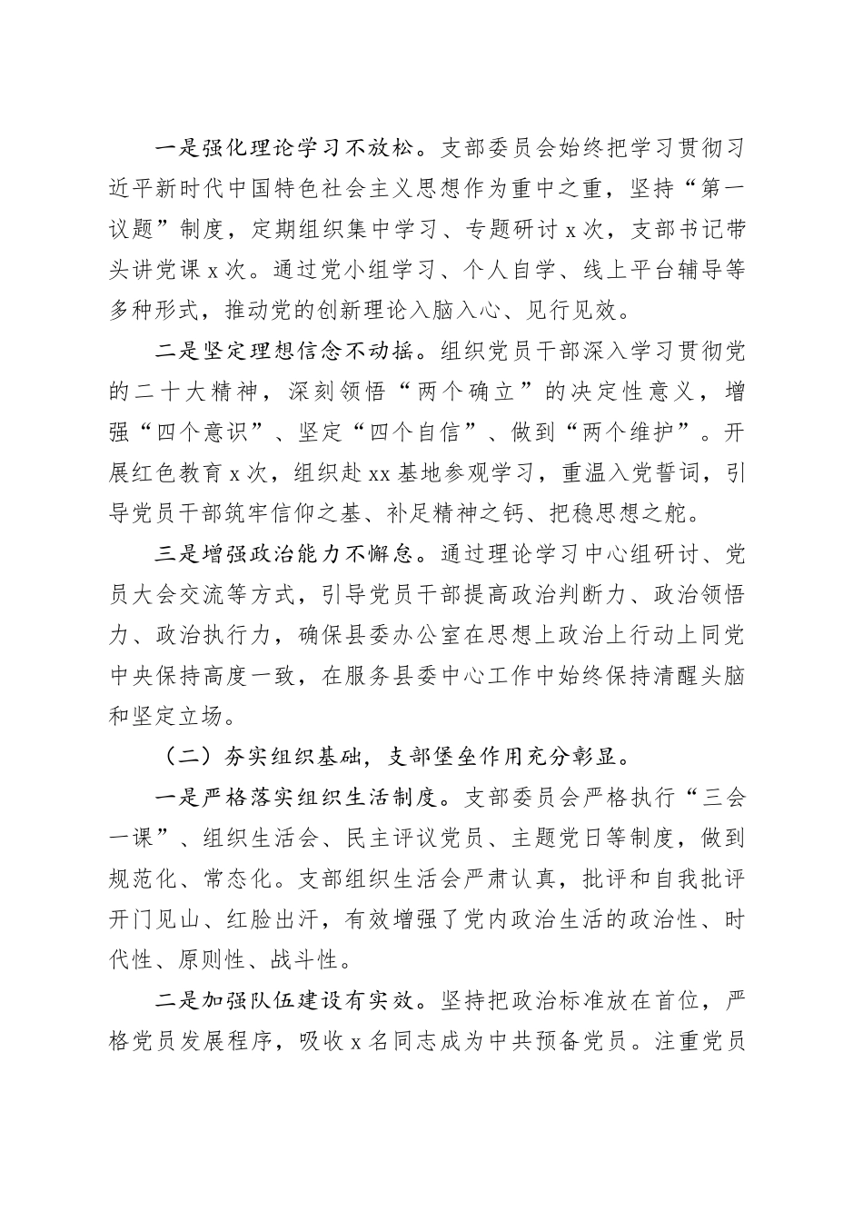 2025党支部换届工作报告_第2页