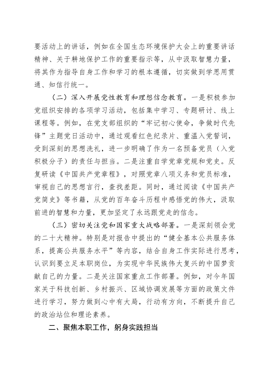 2025第三季度预备党员（入党积极分子）思想汇报20251024_第2页