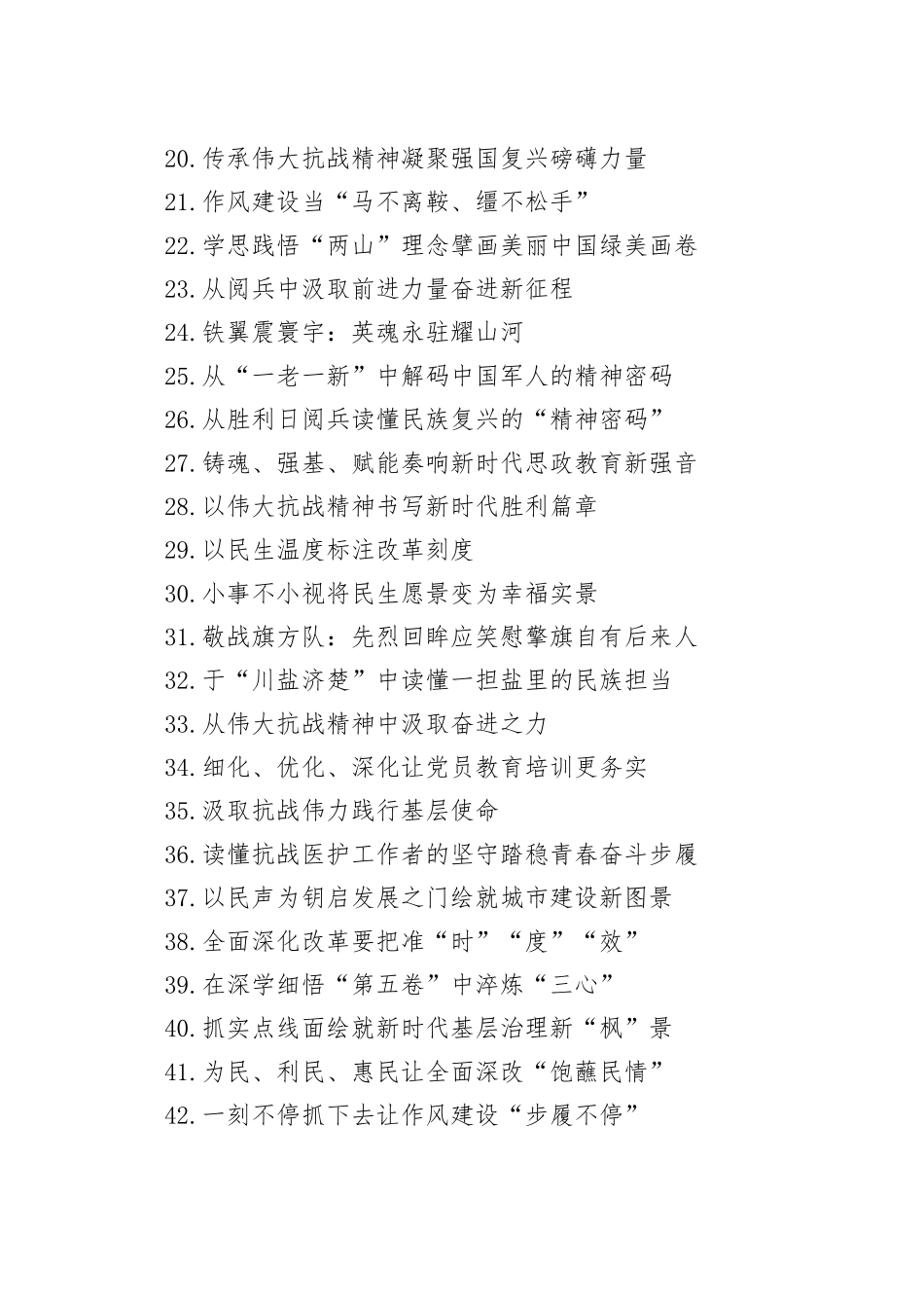 2025年09月份重要讲话、重要会议心得体会合集（276篇）20251022_第2页