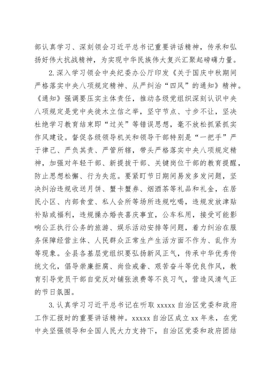 2025年10月党支部主题党日活动方案_第2页