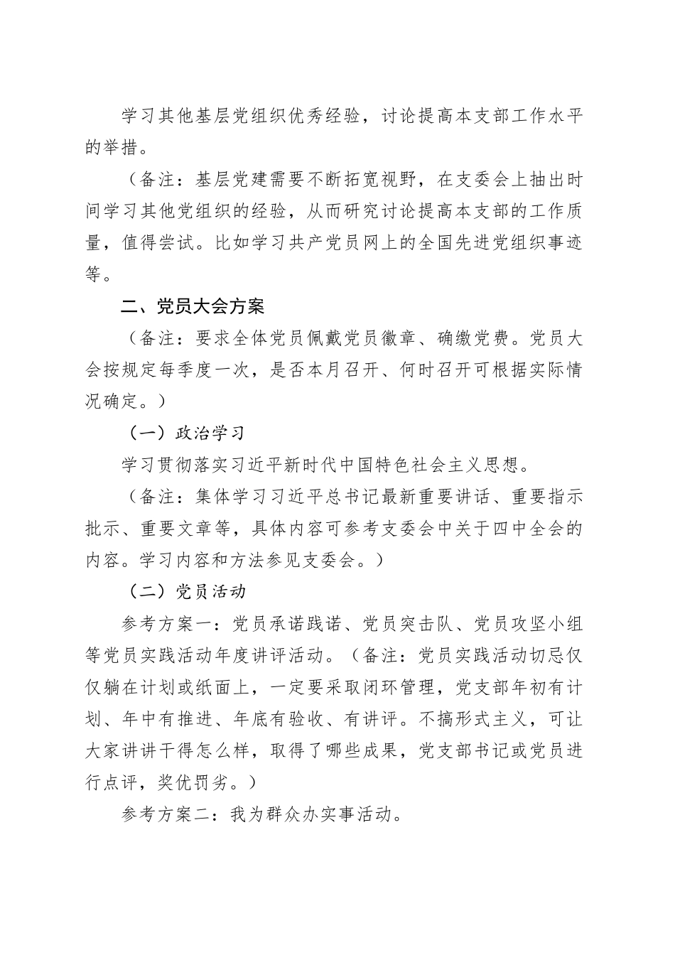 2025年11月“三会一课”参考方案_第2页