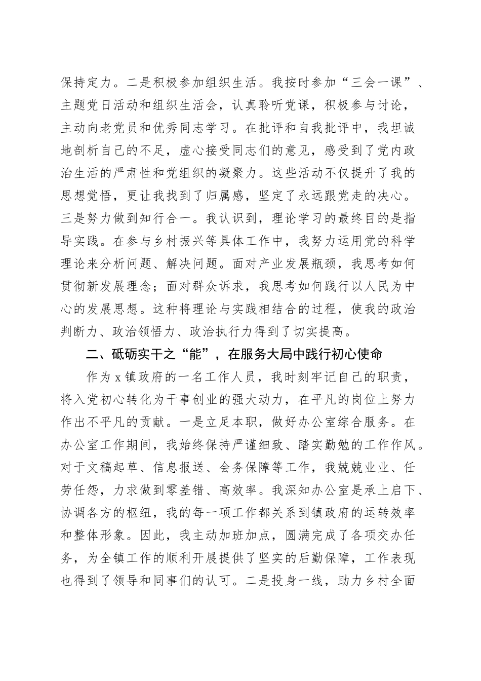 2025年11月份预备党员转正申请书_第2页