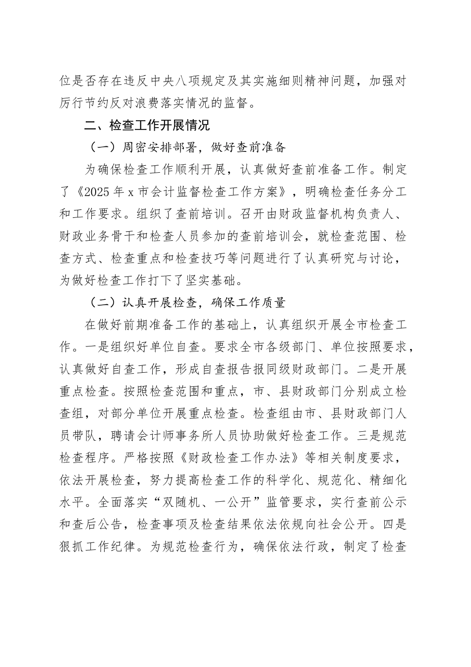 2025年X市会计监督检查工作报告_第2页