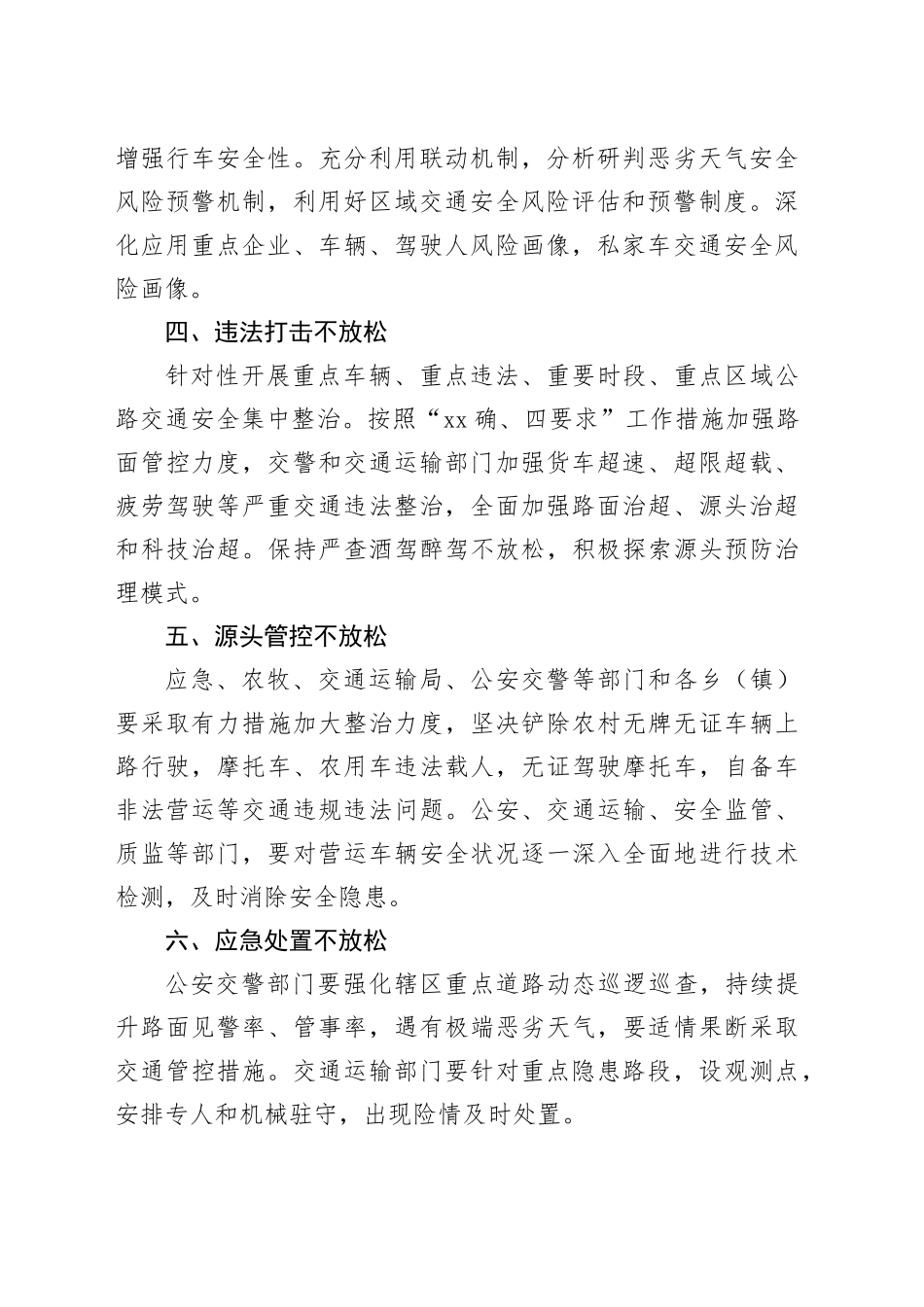 2025年X县X安委第一次全体会上的讲话稿_第2页