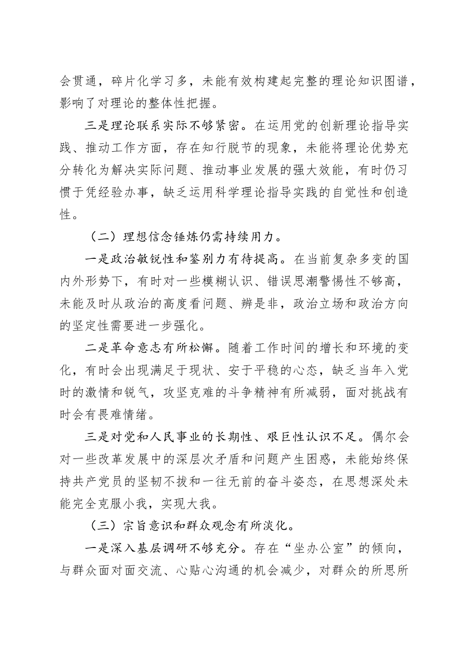 2025年党校学习个人党性分析材料_第2页