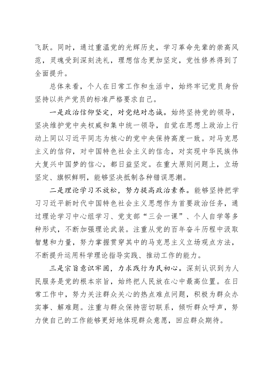 2025年党员干部党校学习个人党性分析材料_第2页