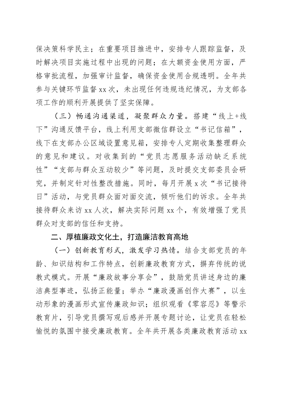 2025年党支部书记年度述职述廉报告20251024_第2页