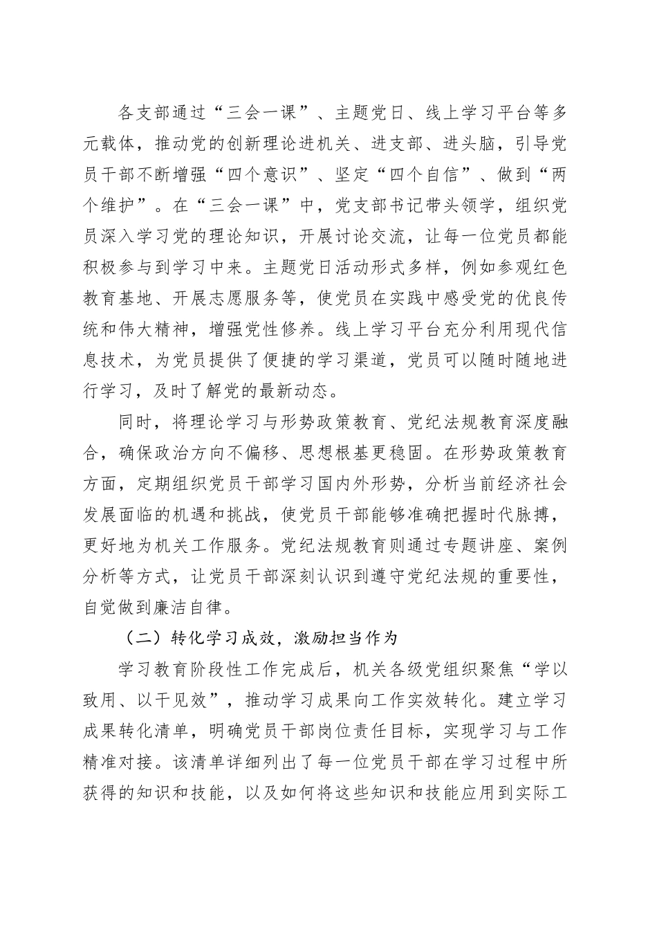 2025年第三季度机关党建工作情况报告_第2页