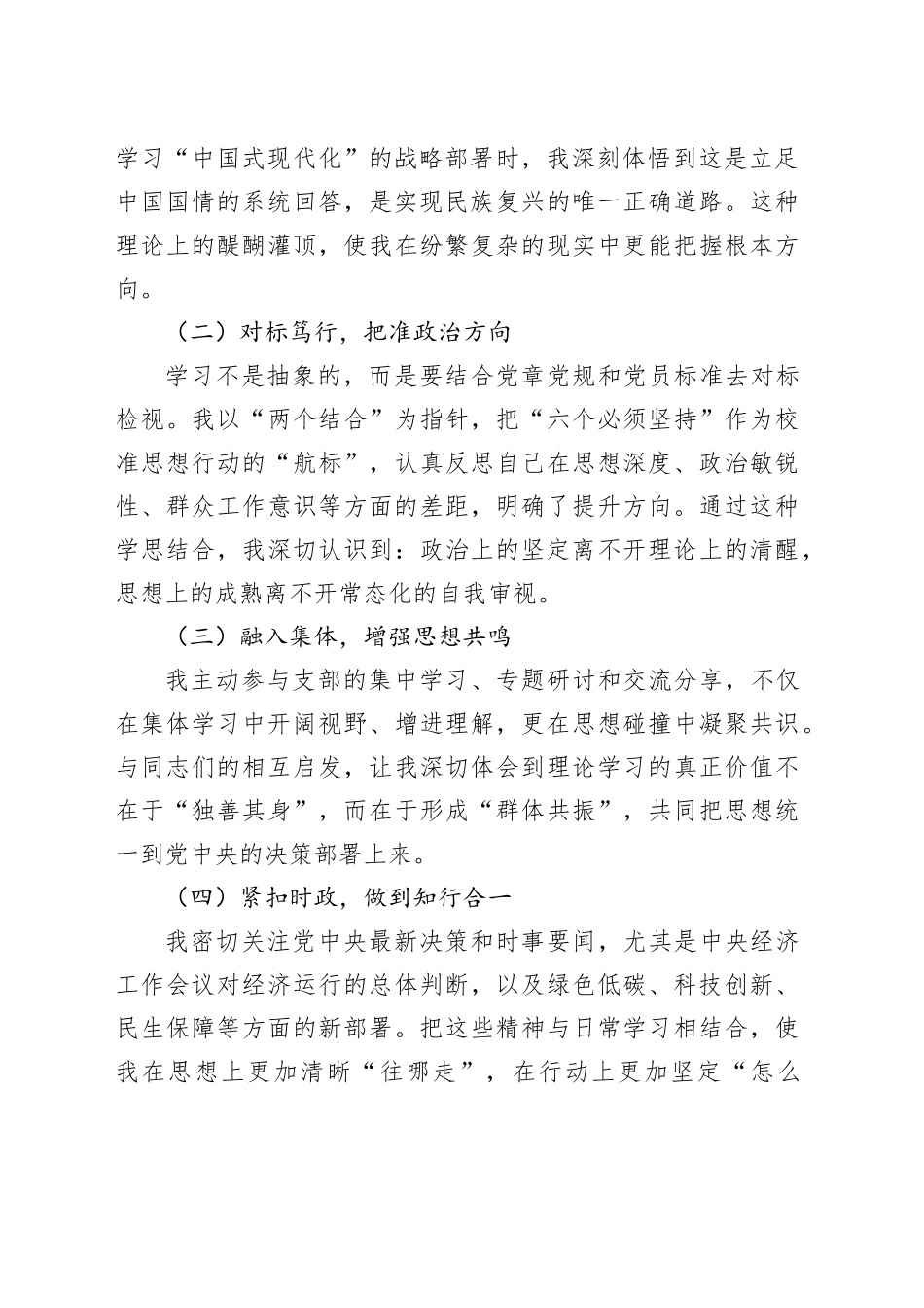 2025年第三季度预备党员（入党积极分子）思想汇报（通用稿）20251024_第2页