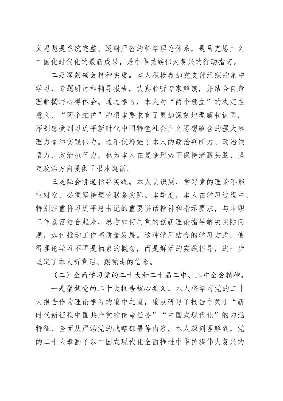 2025年第三季度预备党员、入党积极分子思想汇报_第2页