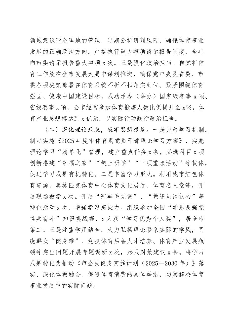 2025年度党委（组）书记落实全面从严治党责任述职报告_第2页