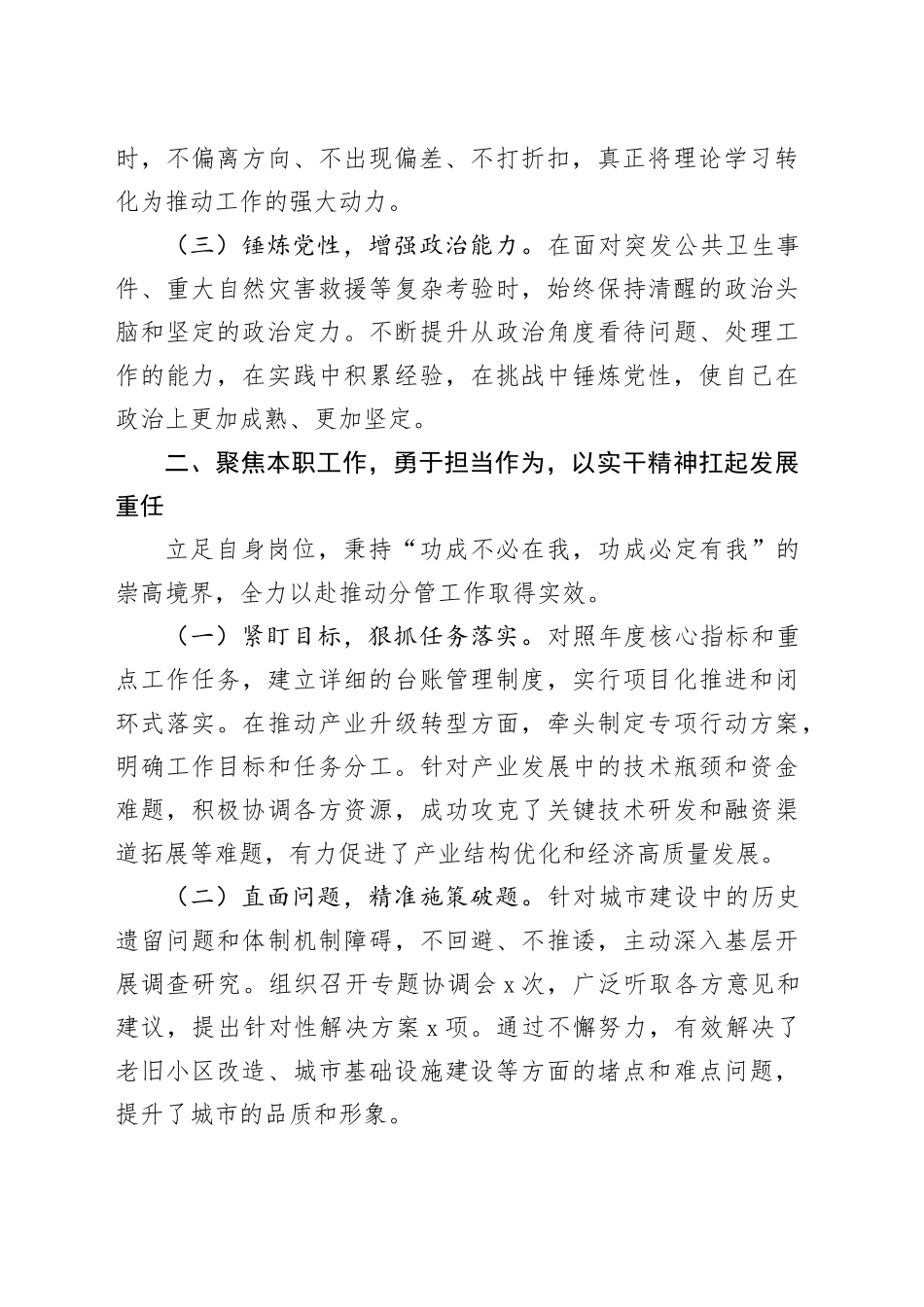 2025年度个人述职报告20251103_第2页