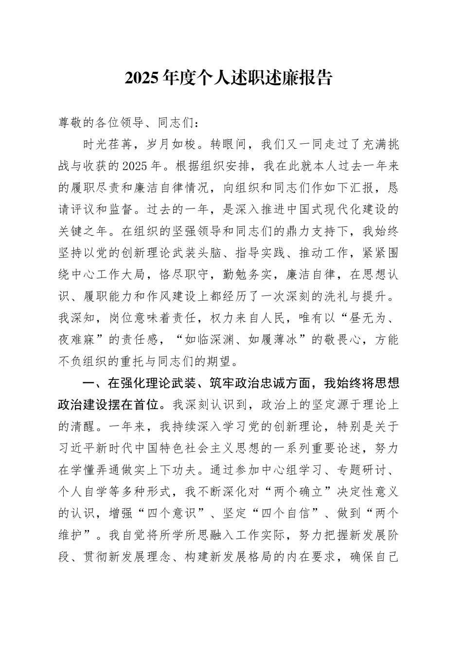 2025年度个人述职述廉报告20251024_第1页