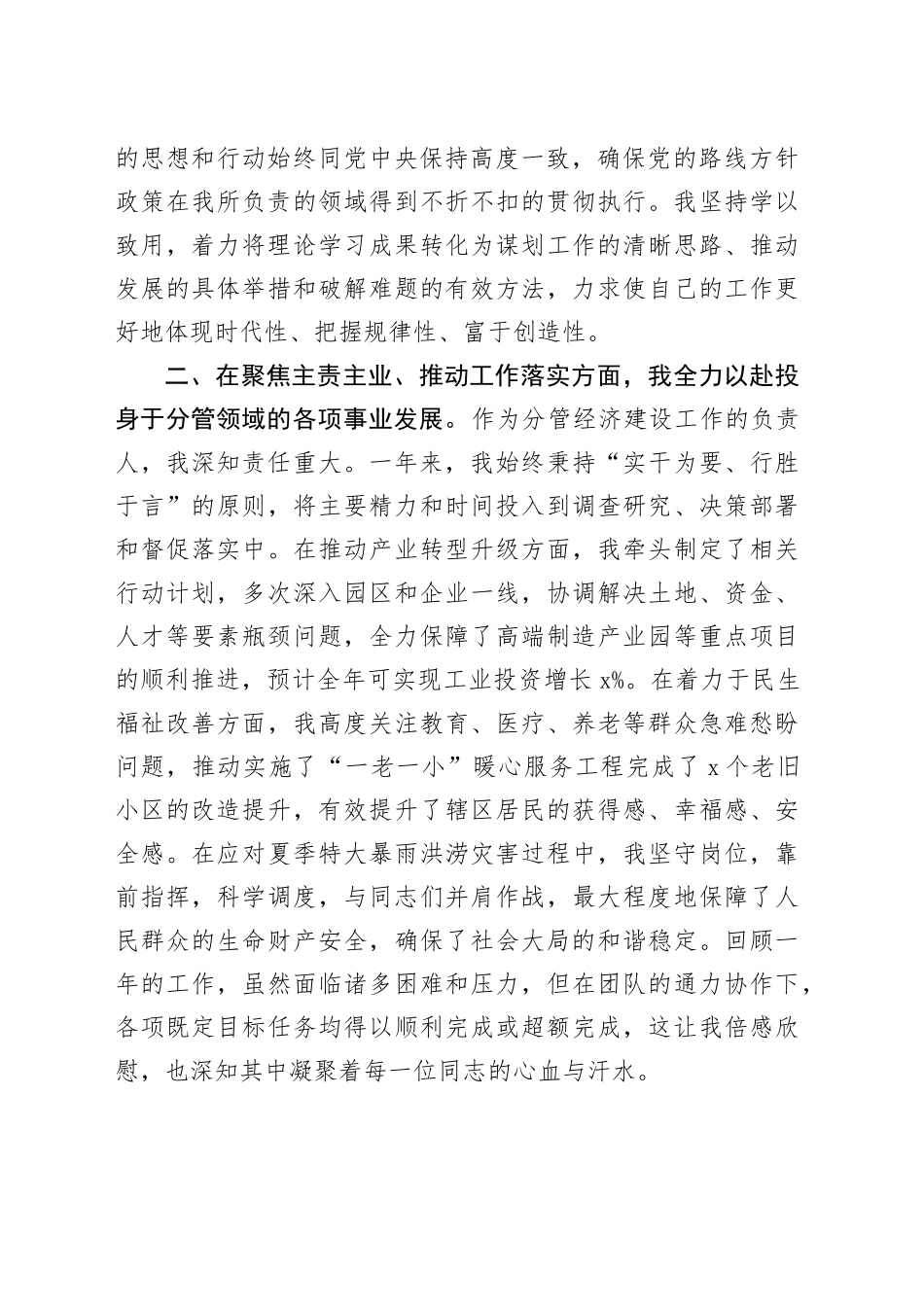 2025年度个人述职述廉报告20251024_第2页