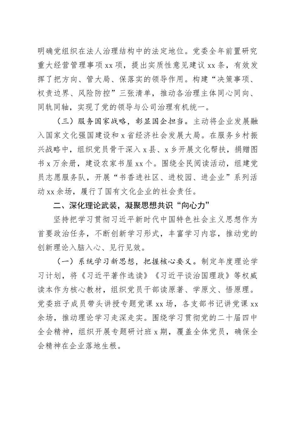 2025年度省属国有出版企业党建工作总结_第2页