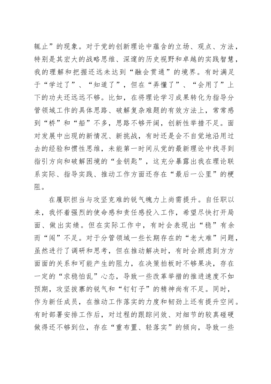 2025年度新任党组成员民主生活会个人对照检查材料_第2页