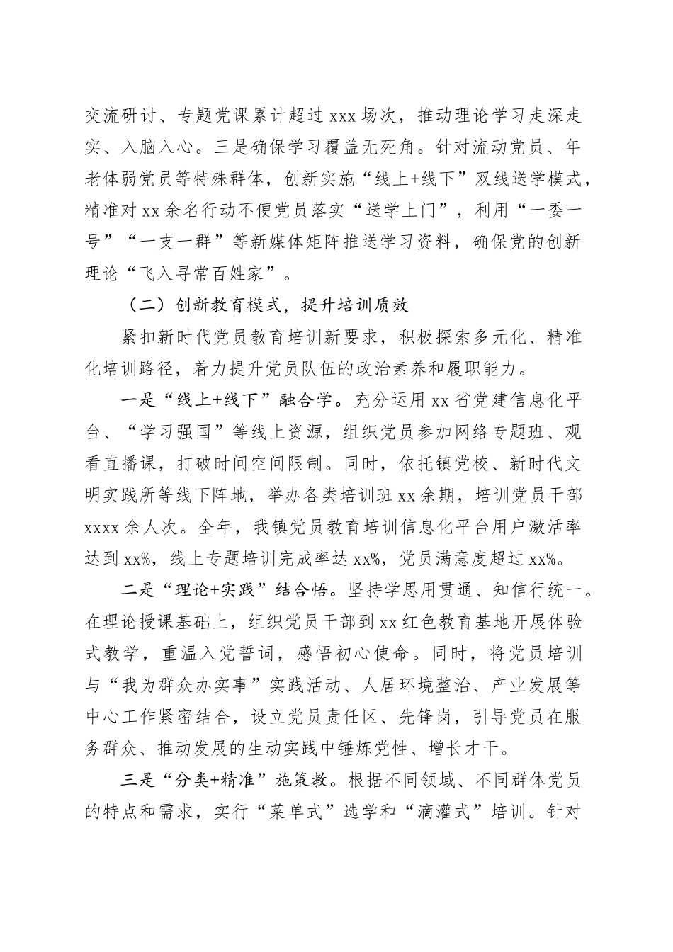 2025年度镇党建工作总结_第2页