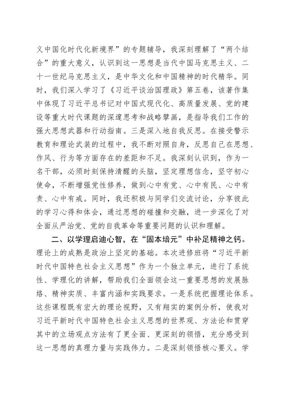 2025年干部进修班学习心得体会_第2页