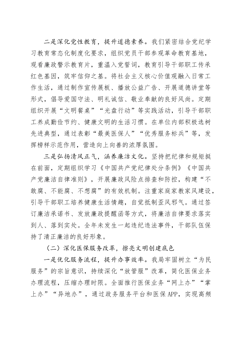 2025年局创建文明单位工作情况汇报_第2页