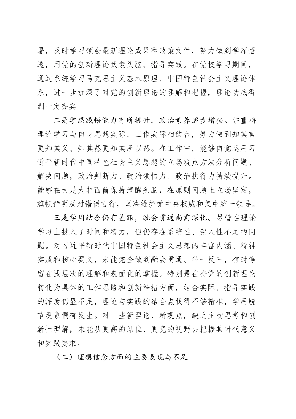 2025年科级干部进修班个人党性分析报告_第2页