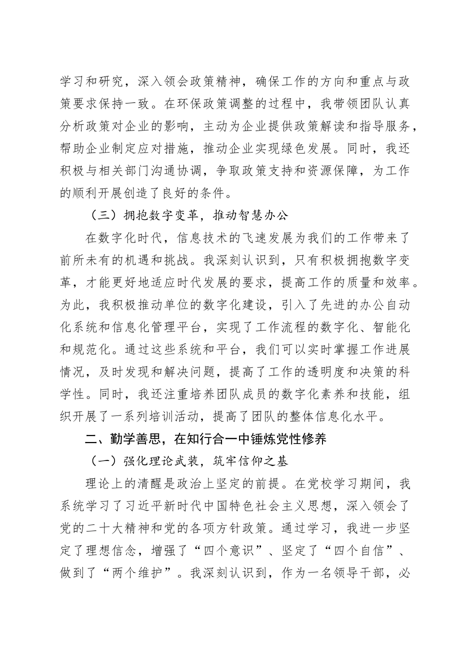 2025年科级领导干部党校学习党性分析材料_第2页