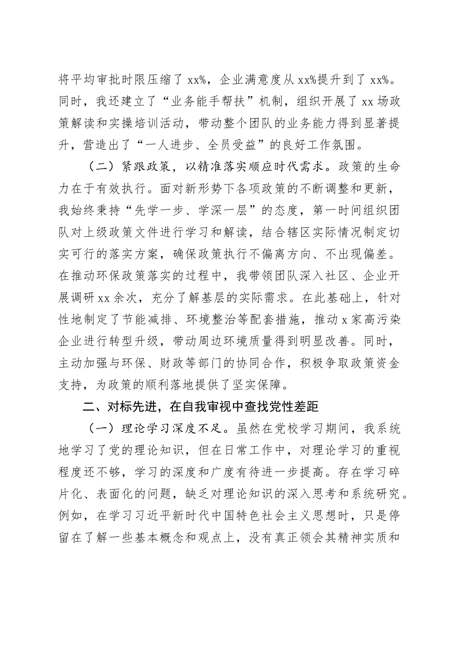 2025年领导干部党校学习党性分析材料_第2页