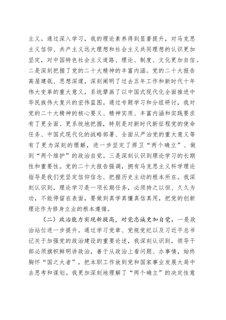 2025年领导干部党校学习个人党性分析报告_第2页