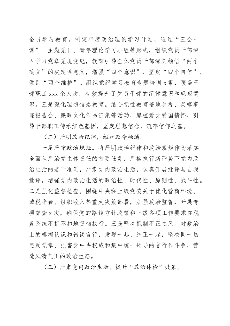 2025年落实全面从严治党主体责任暨党风廉政建设责任制情况的报告_第2页