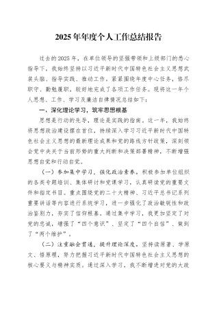 2025年年度个人工作总结报告