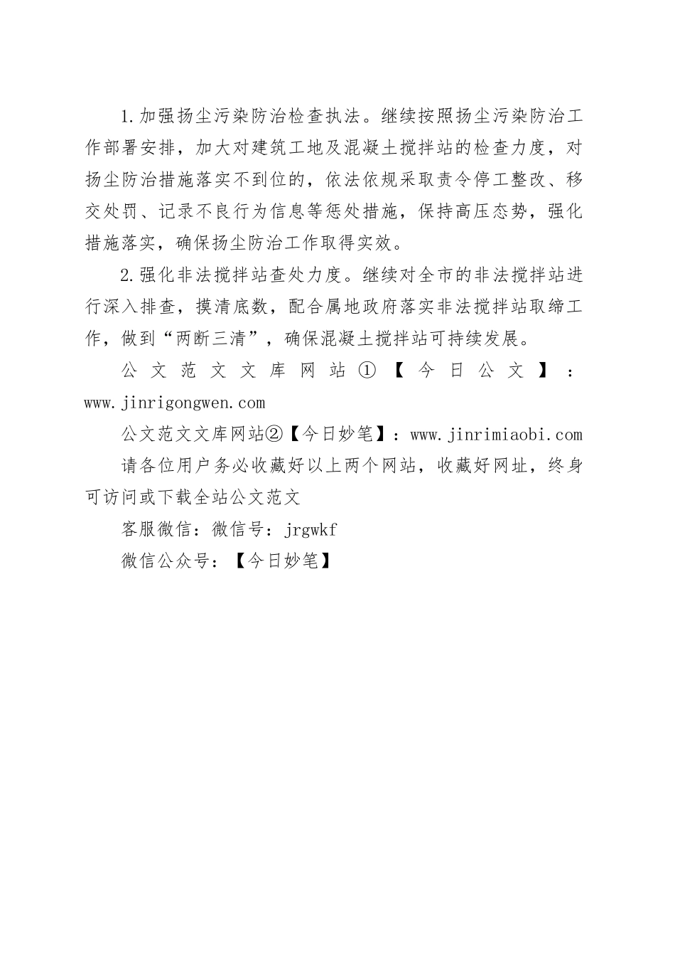 2025年三季度市建筑工地扬尘污染防治工作总结_第2页