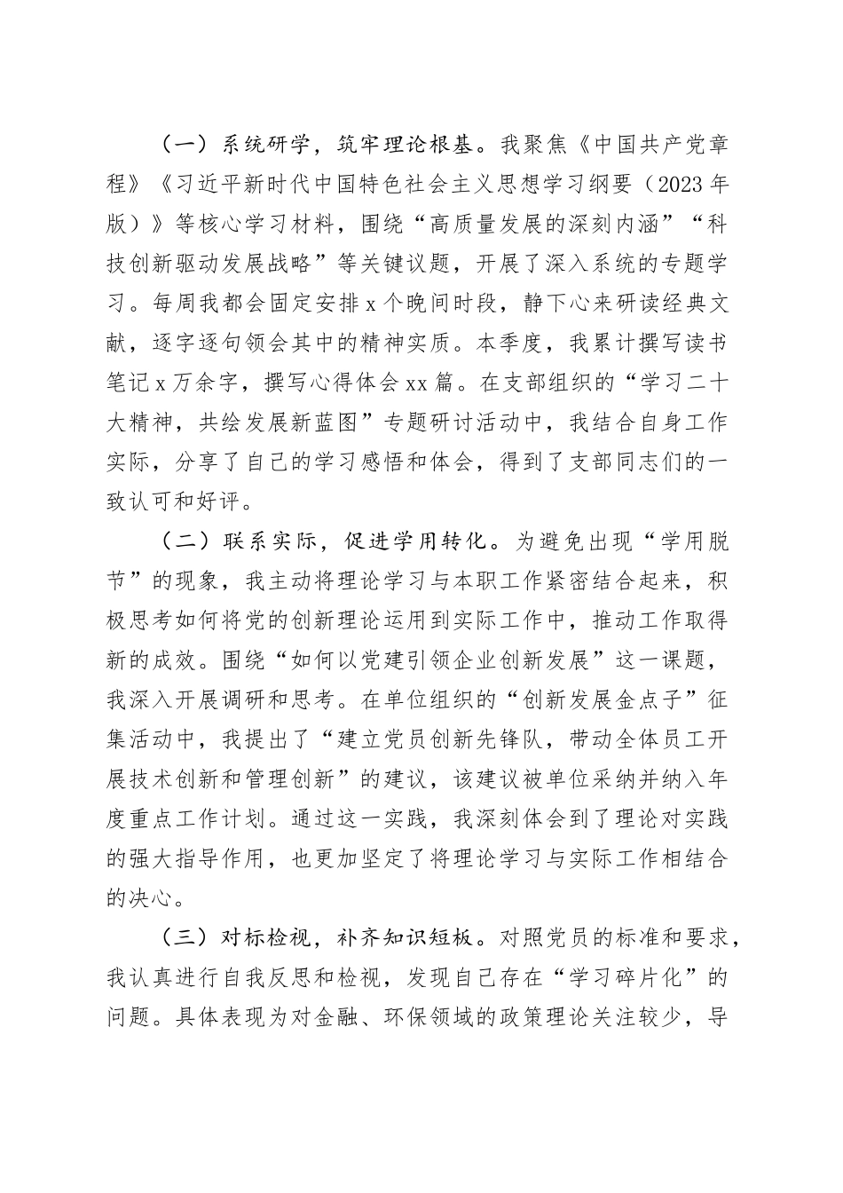 2025年三季度预备党员思想汇报20251022_第2页