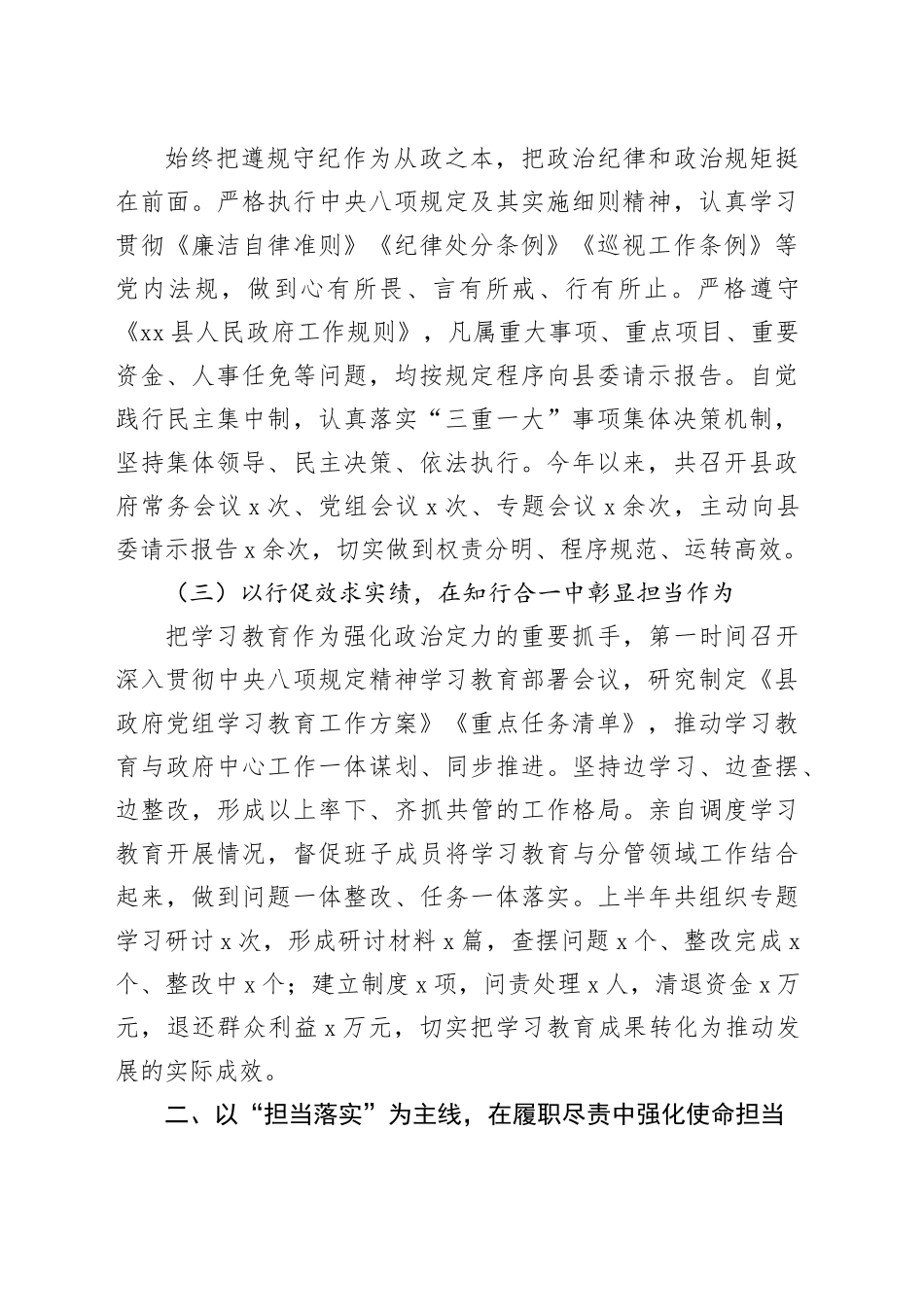 2025年上半年县领导履行全面从严治党“一岗双责”和廉洁从政情况汇报_第2页