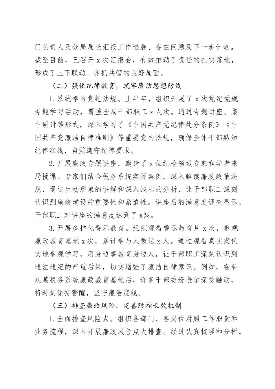 2025年上半年县税务局党委书记落实全面从严治党“一岗双责”工作情况报告_第2页