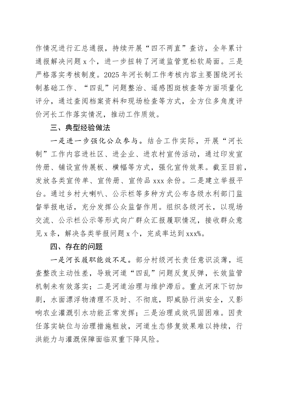 2025年市河长制工作总结_第2页