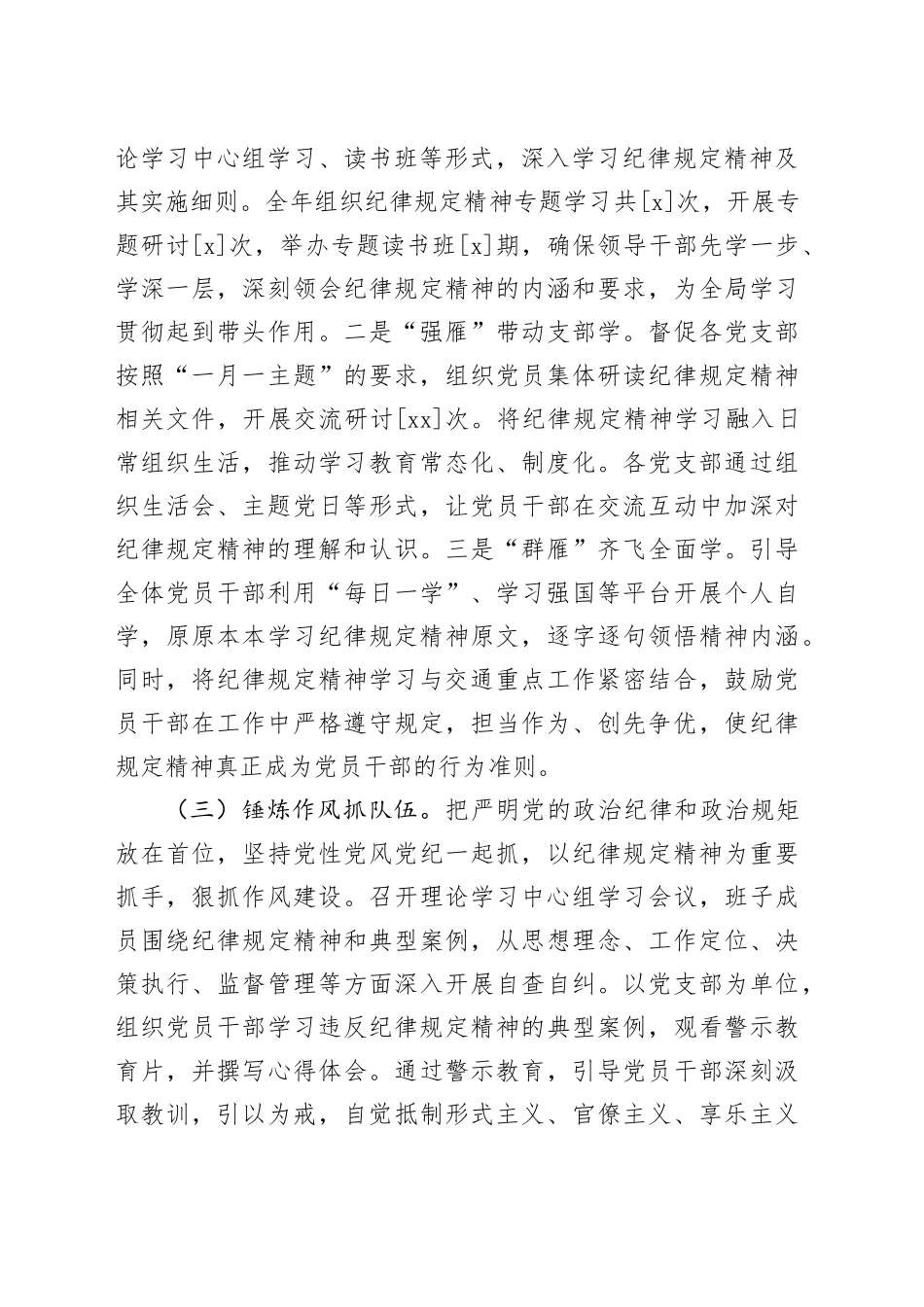 2025年市交运局党组织书记述责述廉报告_第2页