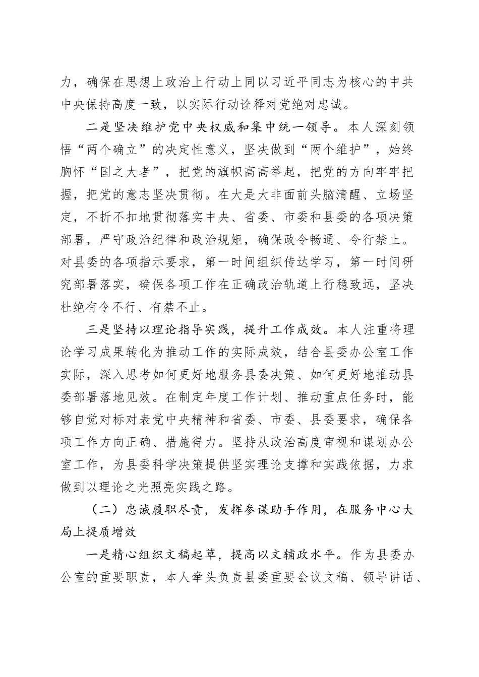 2025年述职述廉工作报告_第2页