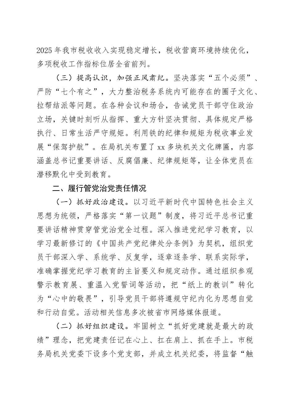 2025年税务局长个人述责述廉报告_第2页