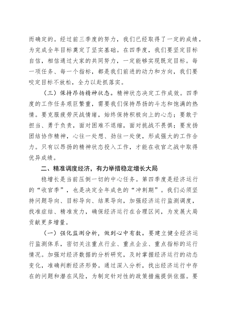 2025年四季度重点工作安排部署会讲话_第2页