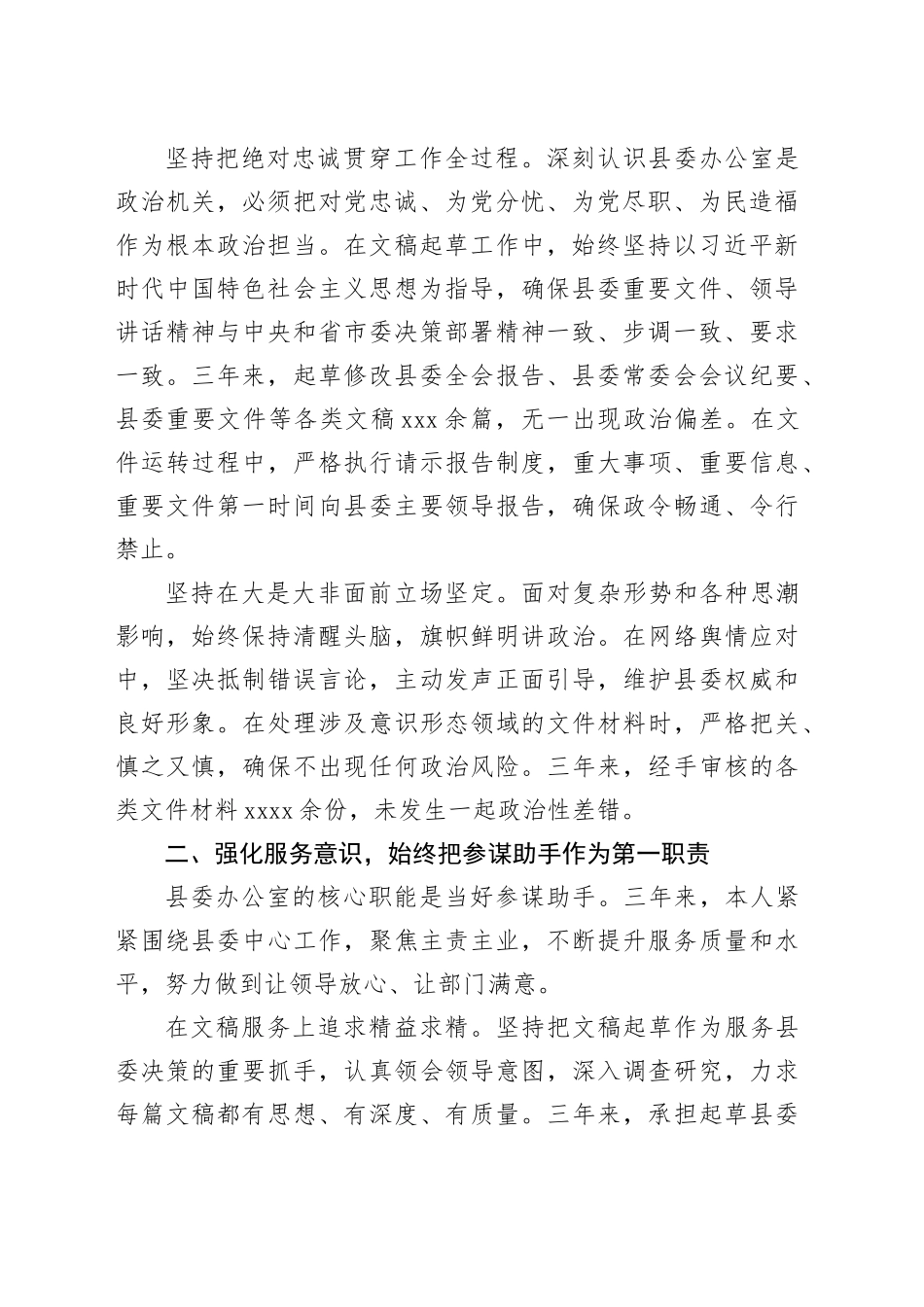 2025年县委办公室个人三年工作总结_第2页