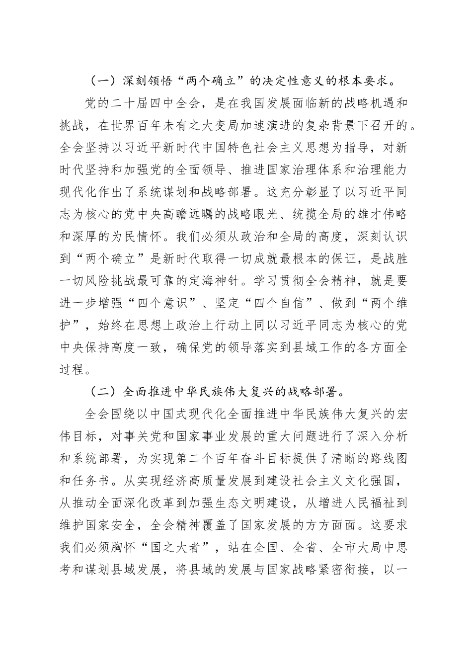 2025年县委书记学习贯彻专题会议精神交流发言_第2页