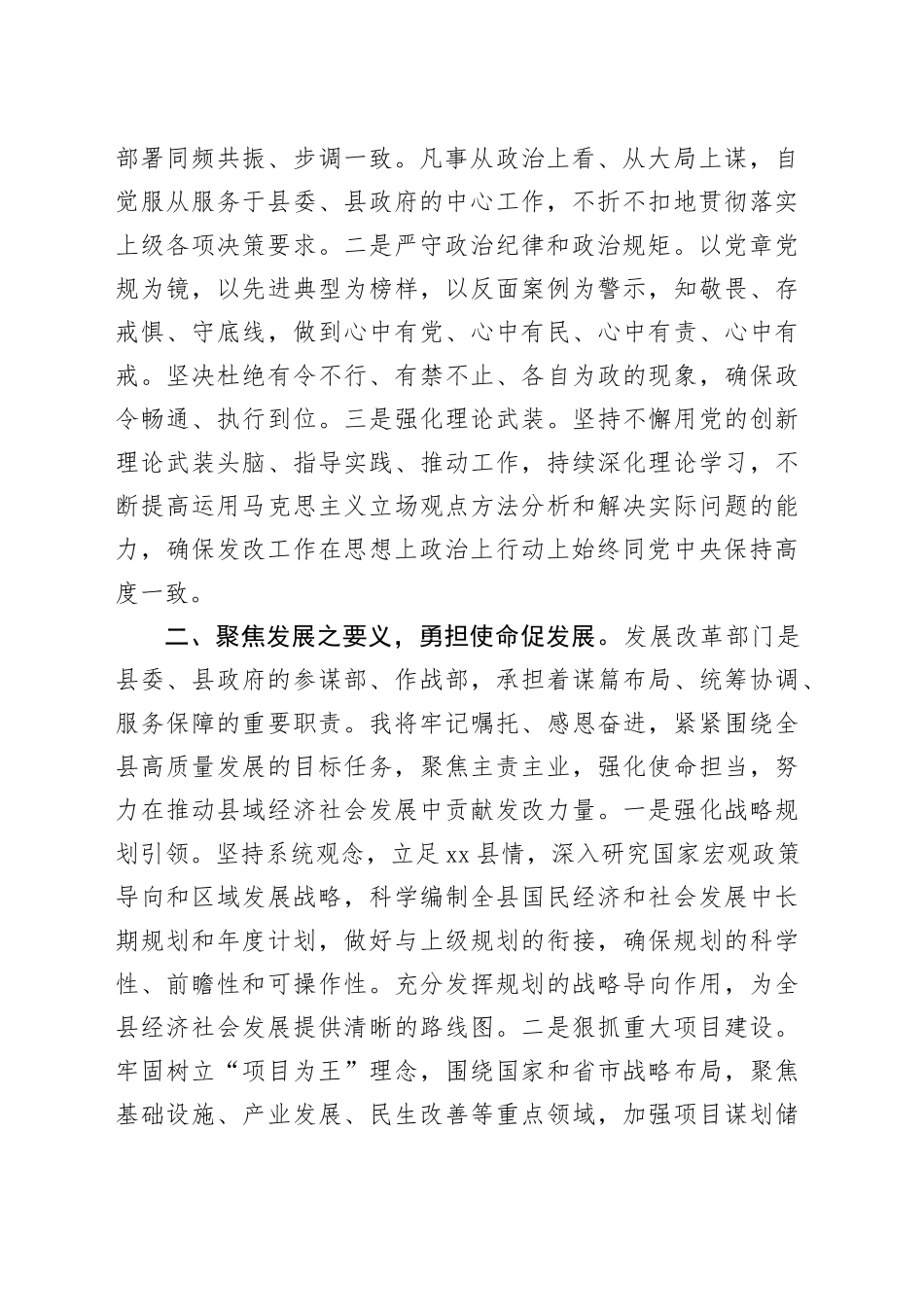 2025年新任发改局长任职表态发言_第2页