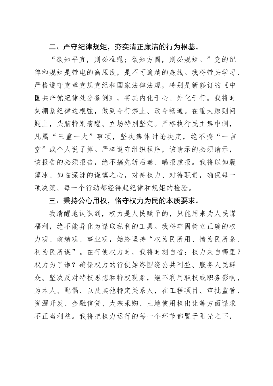 2025年新任领导干部廉洁从政公开承诺书_第2页