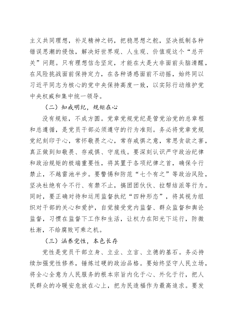 2025年新任职领导干部任前廉政谈话表态发言_第2页