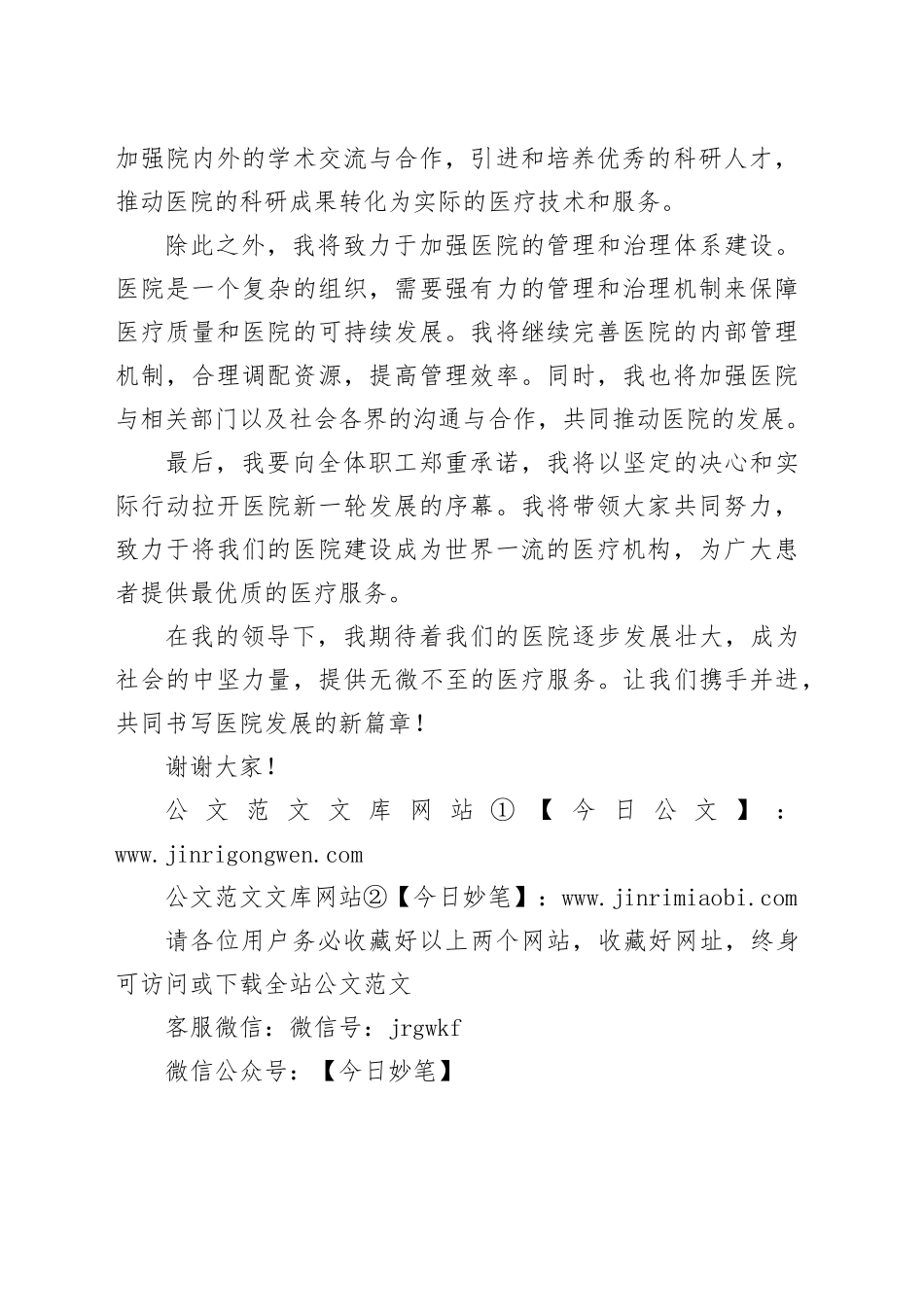 2025年医院院长上任表态讲话_第2页