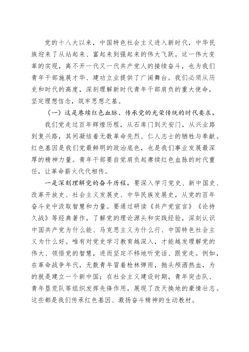 2025年在市委党校中青年干部培训班专题研讨会上的交流发言_第2页