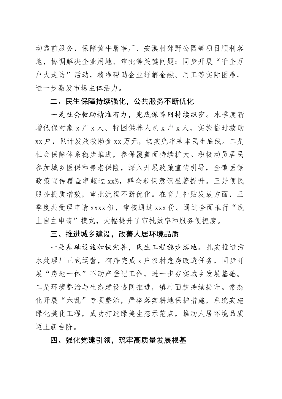 2025年镇第三季度工作总结及第四季度工作计划_第2页