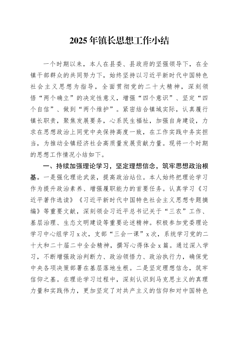 2025年镇长思想工作小结_第1页