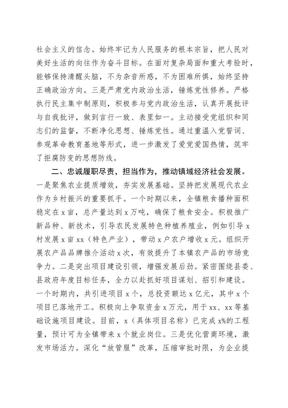 2025年镇长思想工作小结_第2页