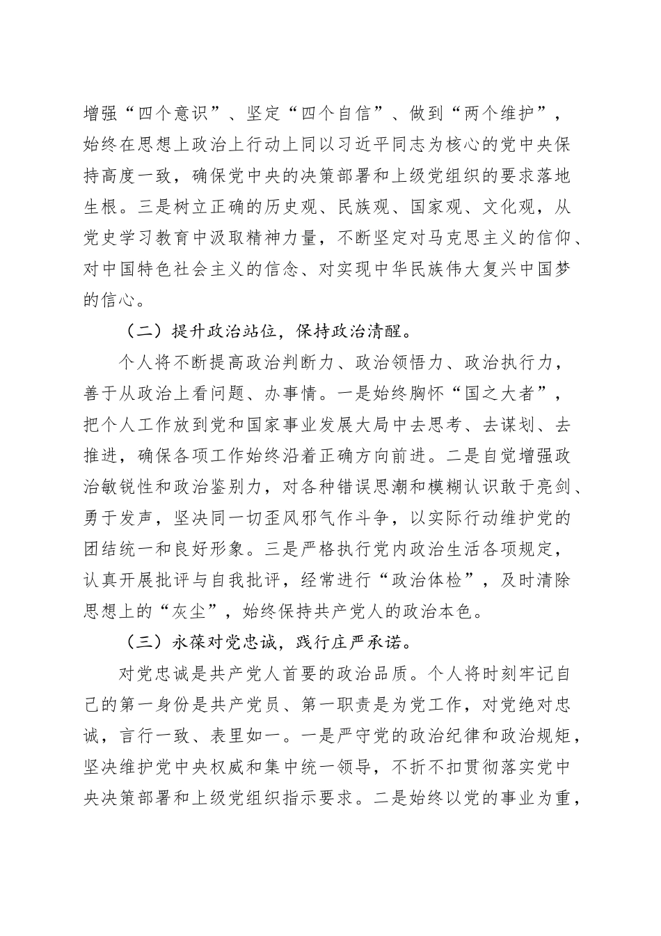 2025新任职干部任前廉政谈话表态发言_第2页